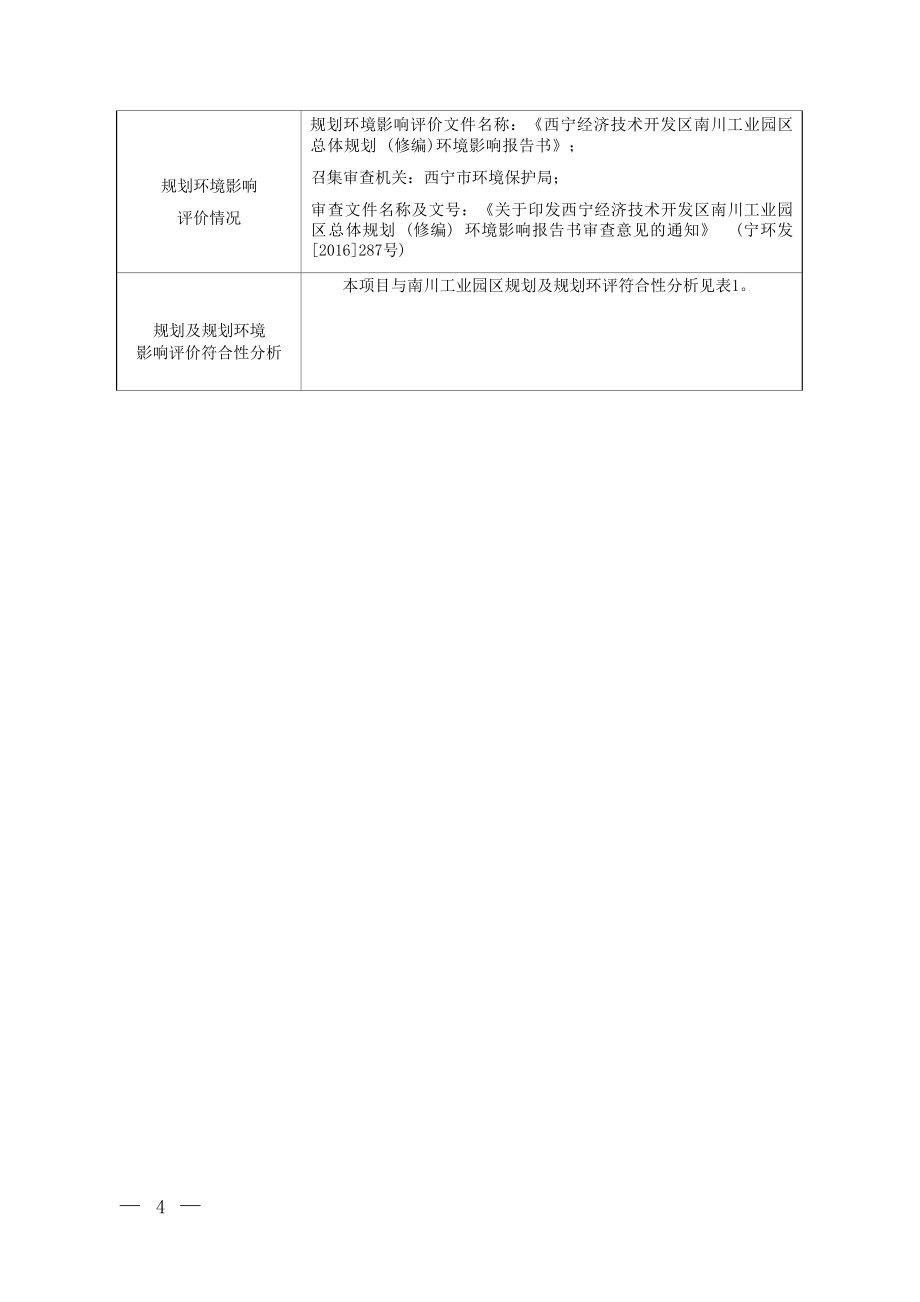 青海弗迪电池有限公司年产10GWh动力锂电池生产扩产建设项目环评报告.docx_第4页