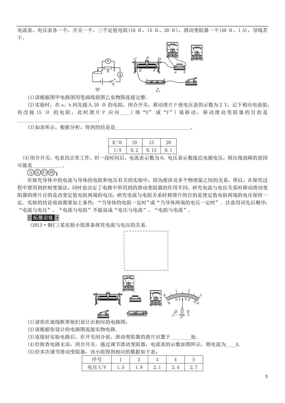 贵州省中考物理考点分类讲第17讲欧姆定律_第5页