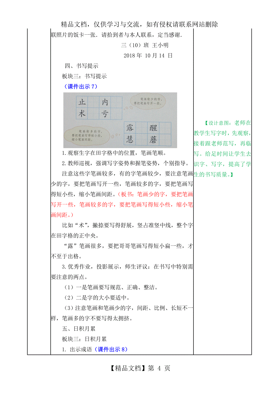 最新部编版三年级语文下册完美版语文园地七教案_第4页