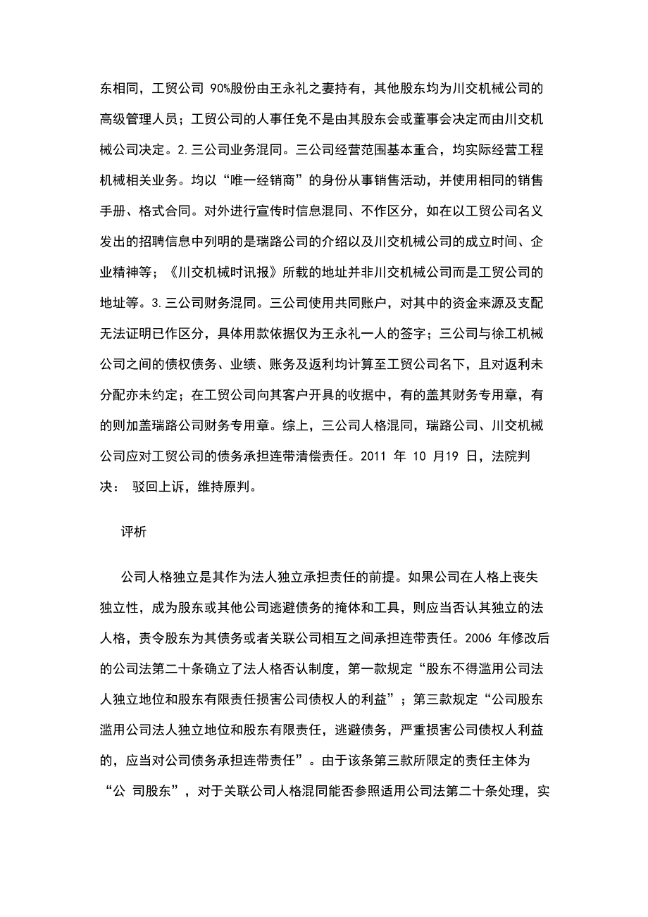 关联公司人格混同的认定和法律适用_第3页