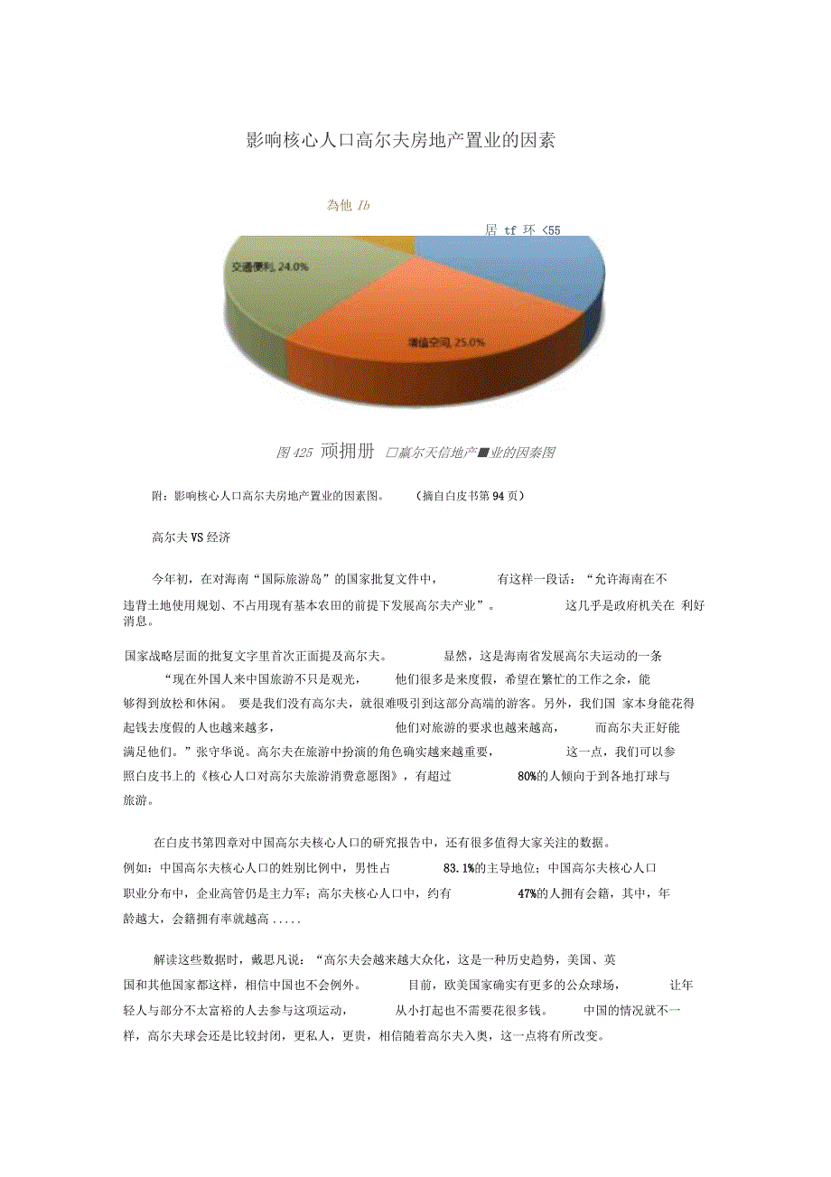 业界解读《朝向白皮书-中国高尔夫行业报告_第3页