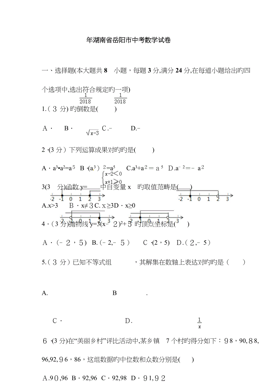 湖南省岳阳市中考数学试题(含解析)_第1页