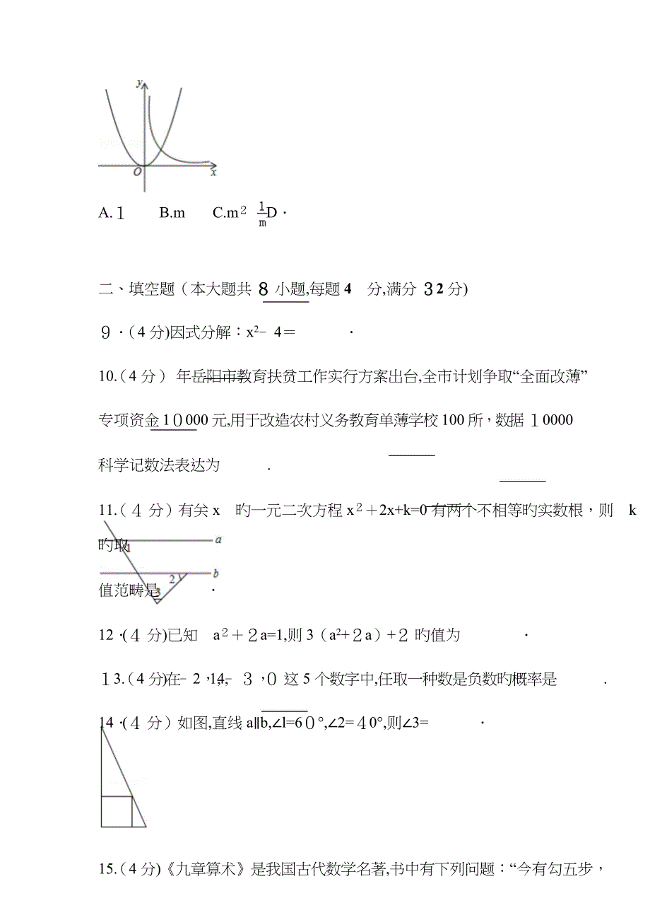 湖南省岳阳市中考数学试题(含解析)_第3页