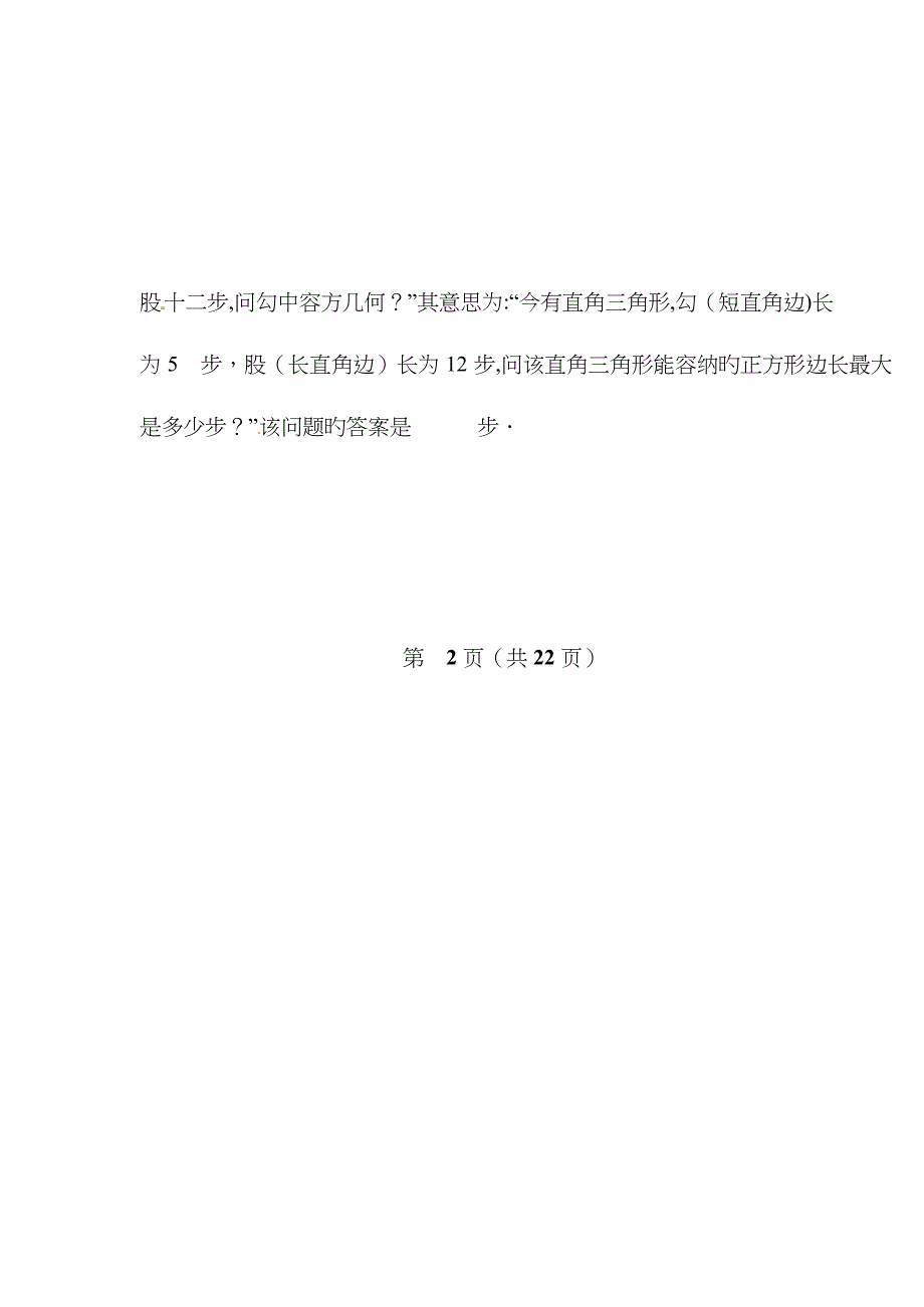 湖南省岳阳市中考数学试题(含解析)_第4页