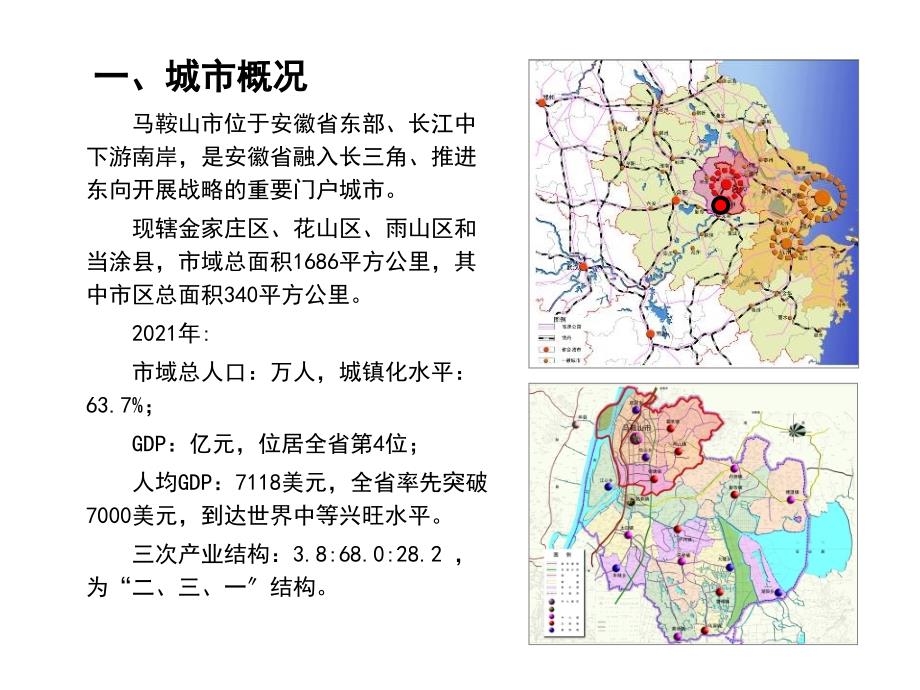 马鞍山市城市总体规划修改简稿_第2页