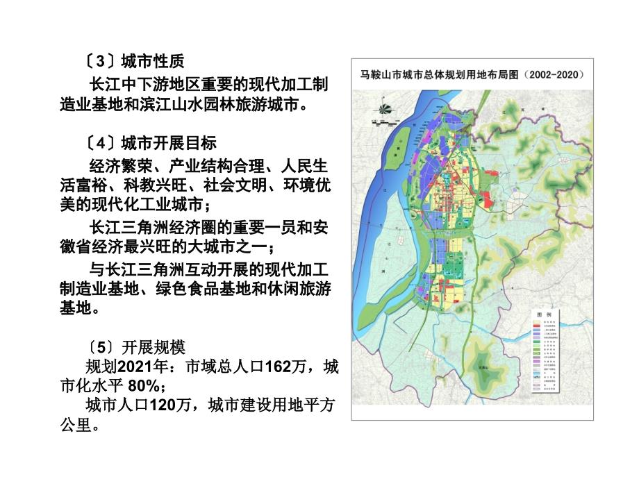 马鞍山市城市总体规划修改简稿_第4页