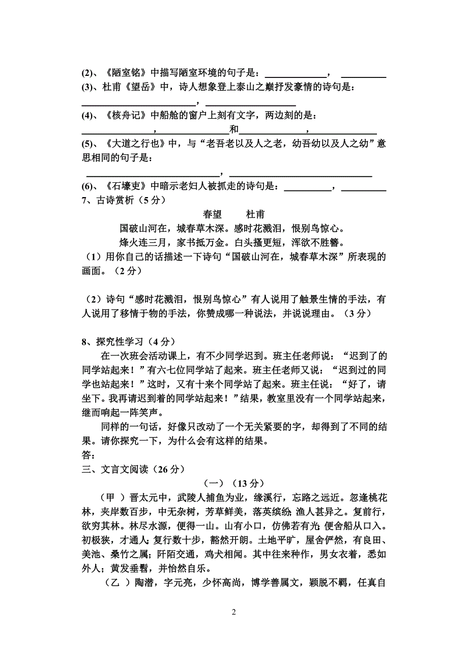 8上第一次月考.doc_第2页