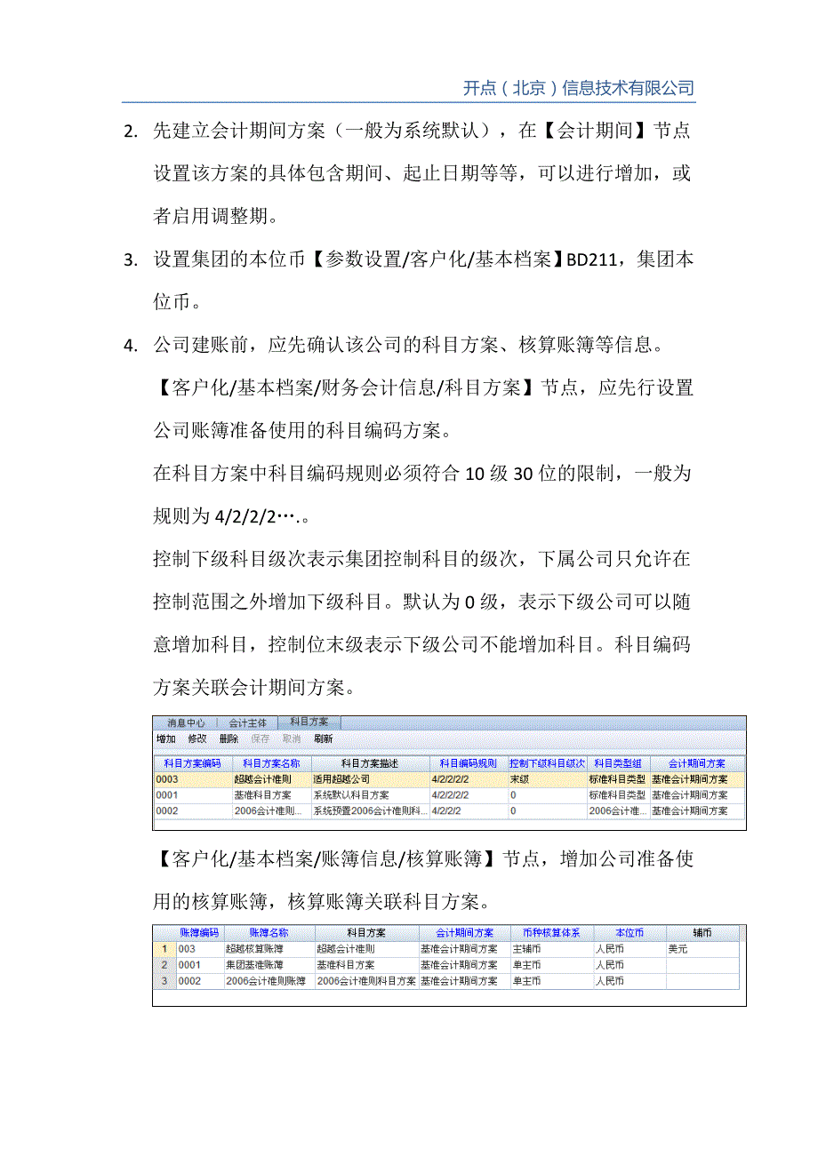 NC57公司建账基础设置.doc_第2页