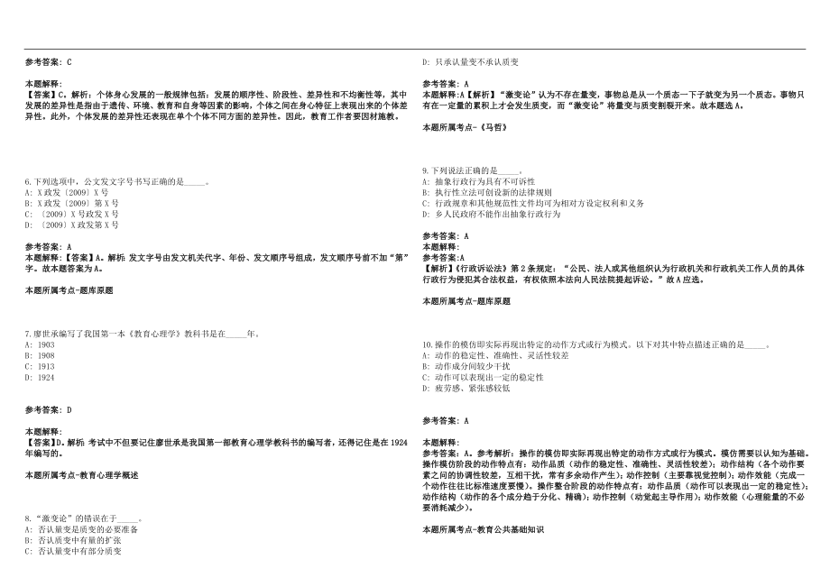 2022年07月四川成都市武侯区招聘校级干部笔试参考题库含答案解析篇_第2页