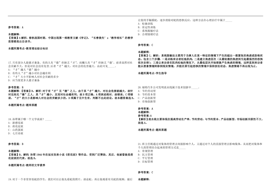 2022年07月四川成都市武侯区招聘校级干部笔试参考题库含答案解析篇_第4页