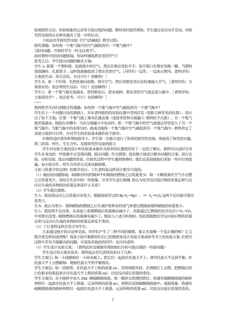 初中化学探究性实验教学的研究与实践课题结题报告.doc_第3页