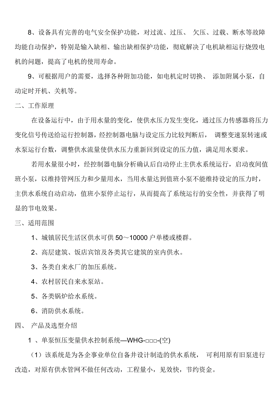 变频恒压供水系统2_第2页