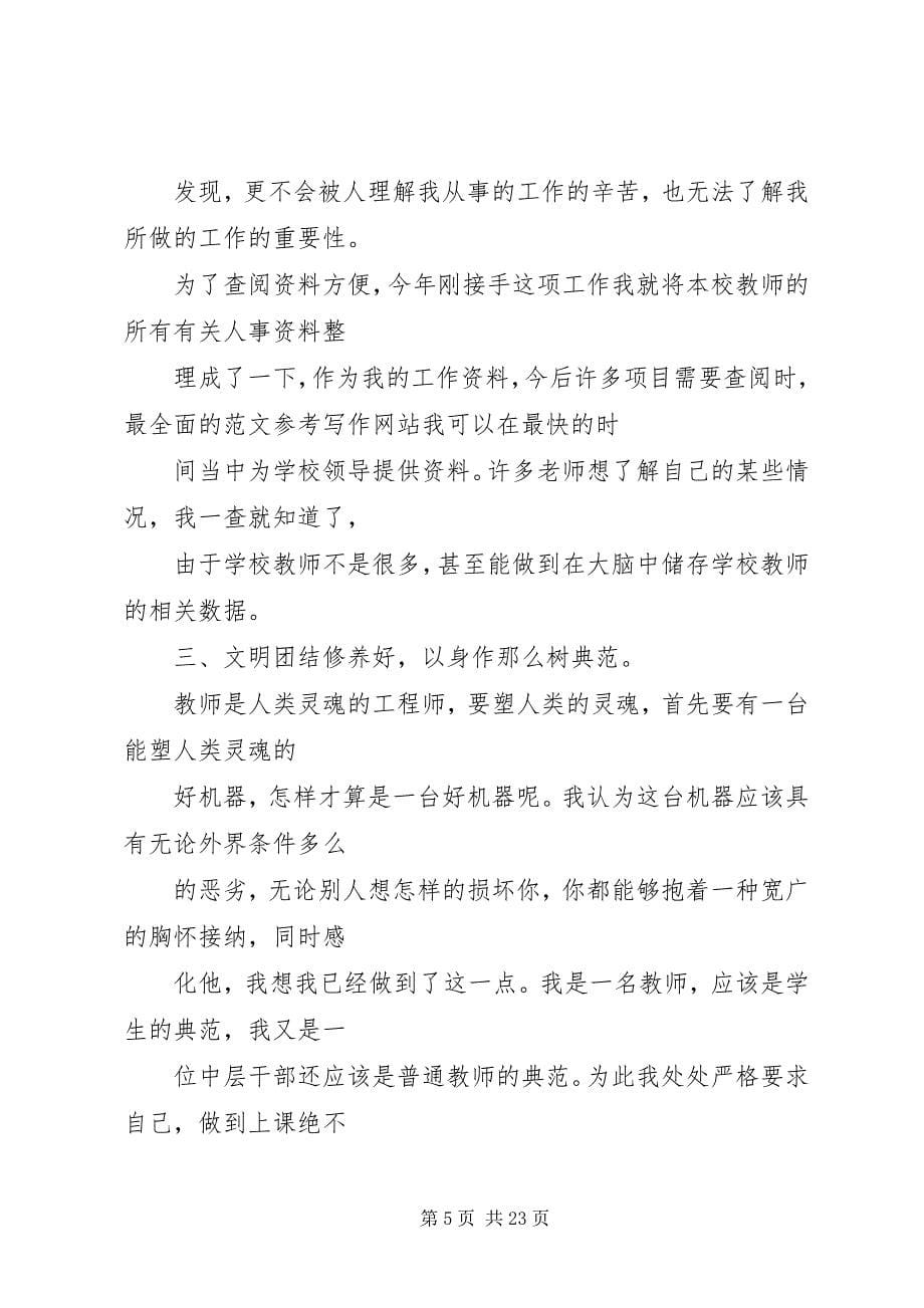 2023年学校人事干事工作总结.docx_第5页