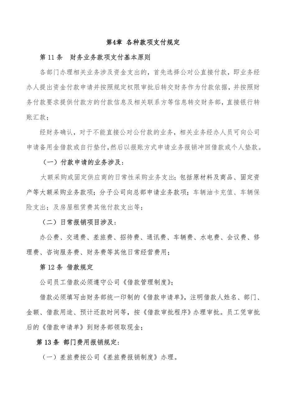 资金支付管理制度_第5页