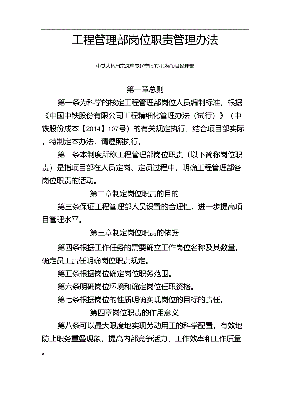 工程部岗位职责_第1页