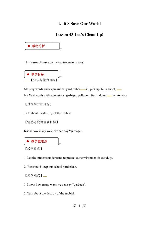 2023年冀教版八年级下册英语教案UnitLessonLet’s Clean Up!.docx