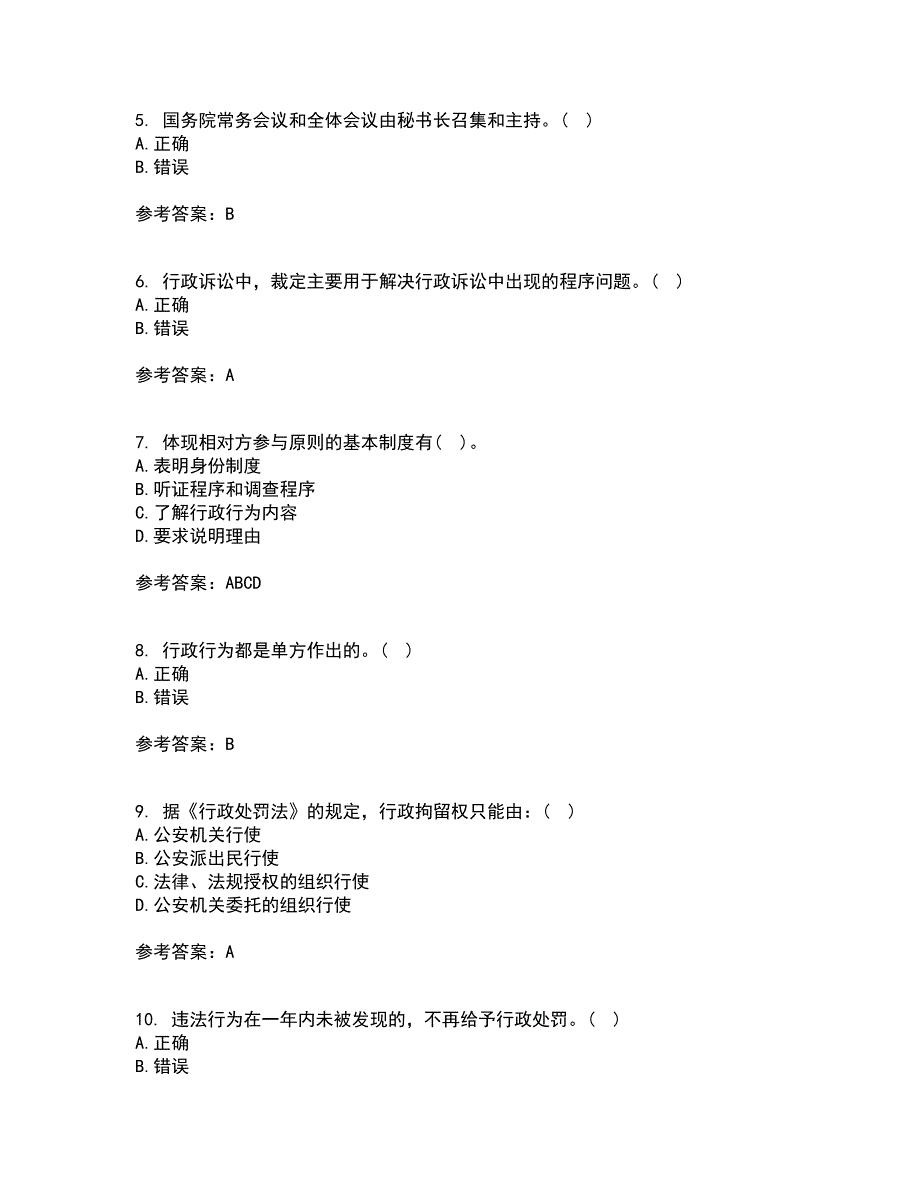 福建师范大学21春《行政法与行政诉讼法》在线作业一满分答案32_第2页