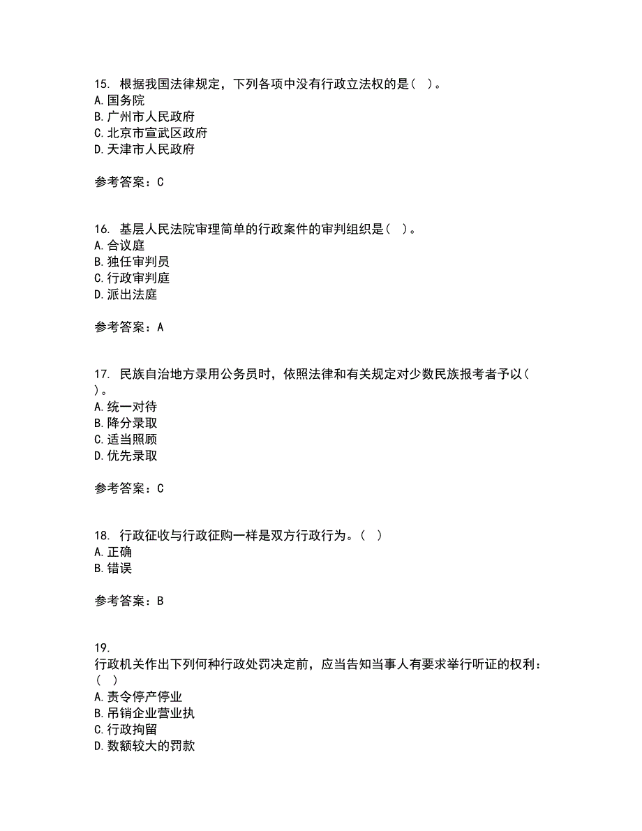 福建师范大学21春《行政法与行政诉讼法》在线作业一满分答案32_第4页