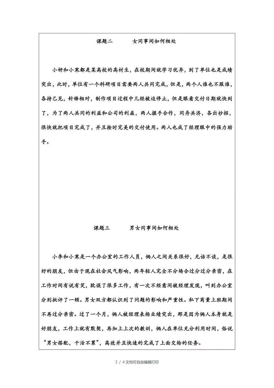 与同事和谐相处的方案_第3页