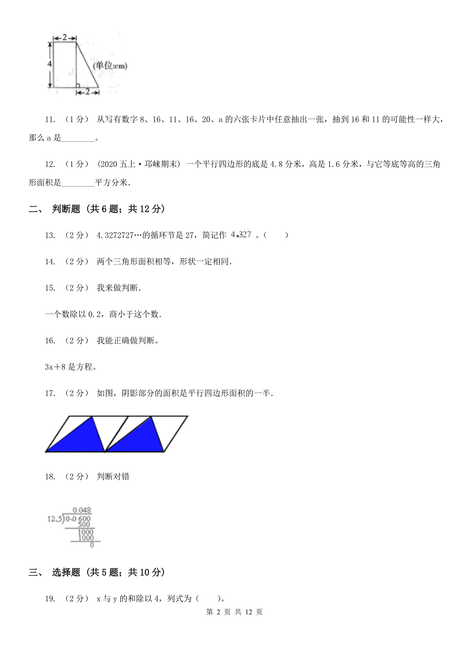 河南省信阳市五年级上学期期末数学复习试卷（3）_第2页