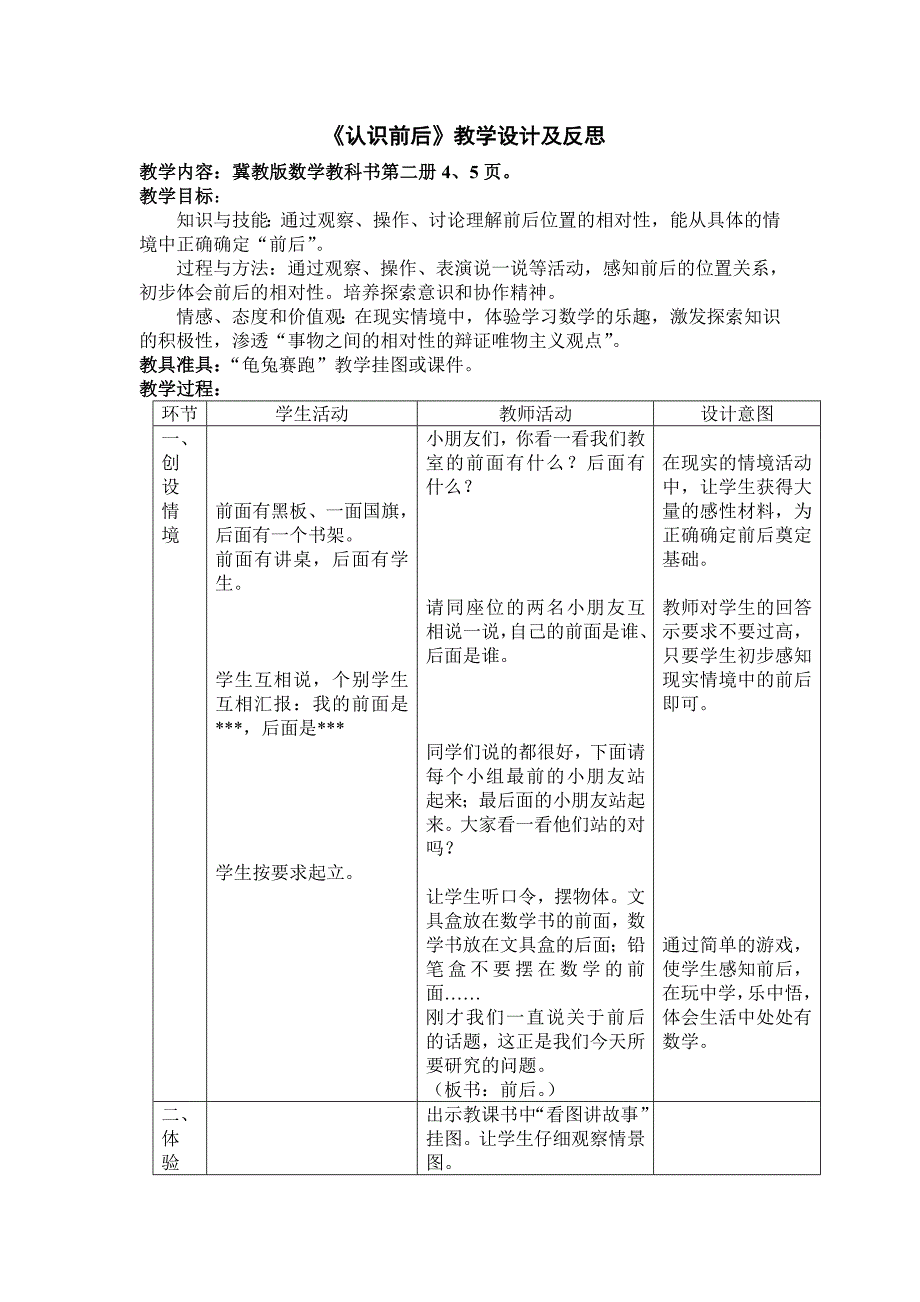 《认识前后》教学设计及反思_第1页