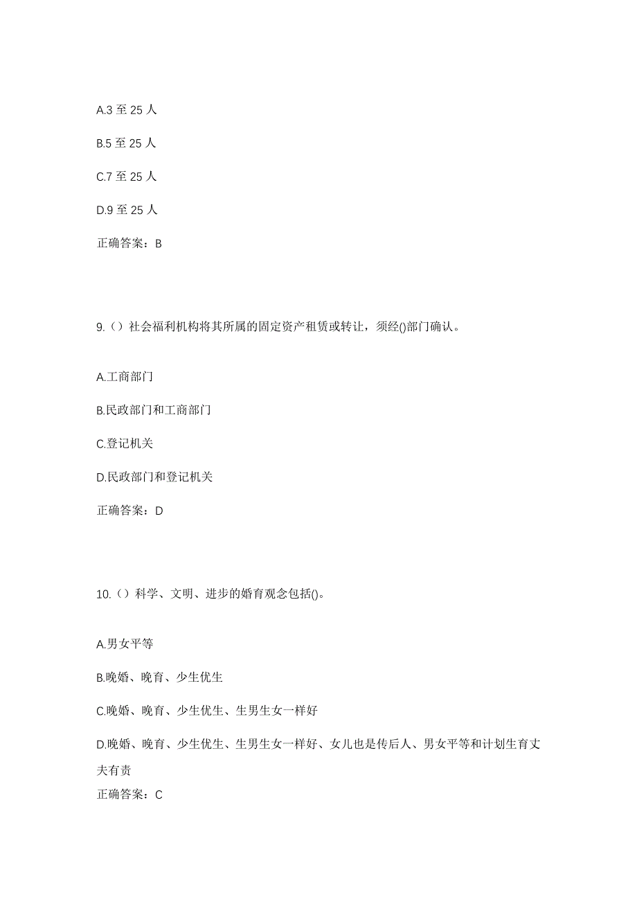 2023年湖南省岳阳市华容县万庾镇北街社区工作人员考试模拟题及答案_第4页