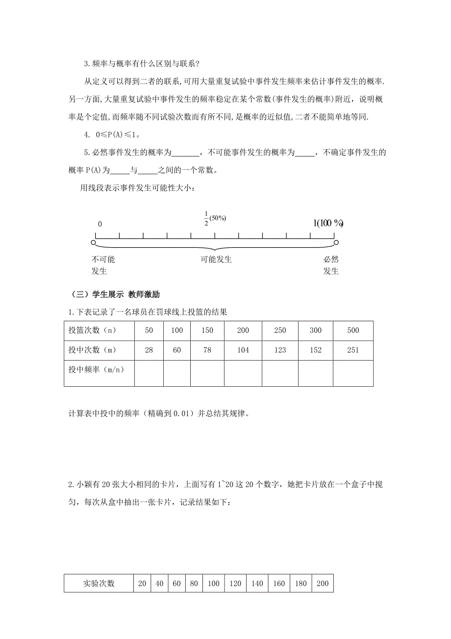 【北师大版】七年级下册数学6.2频率的稳定性学案_第3页