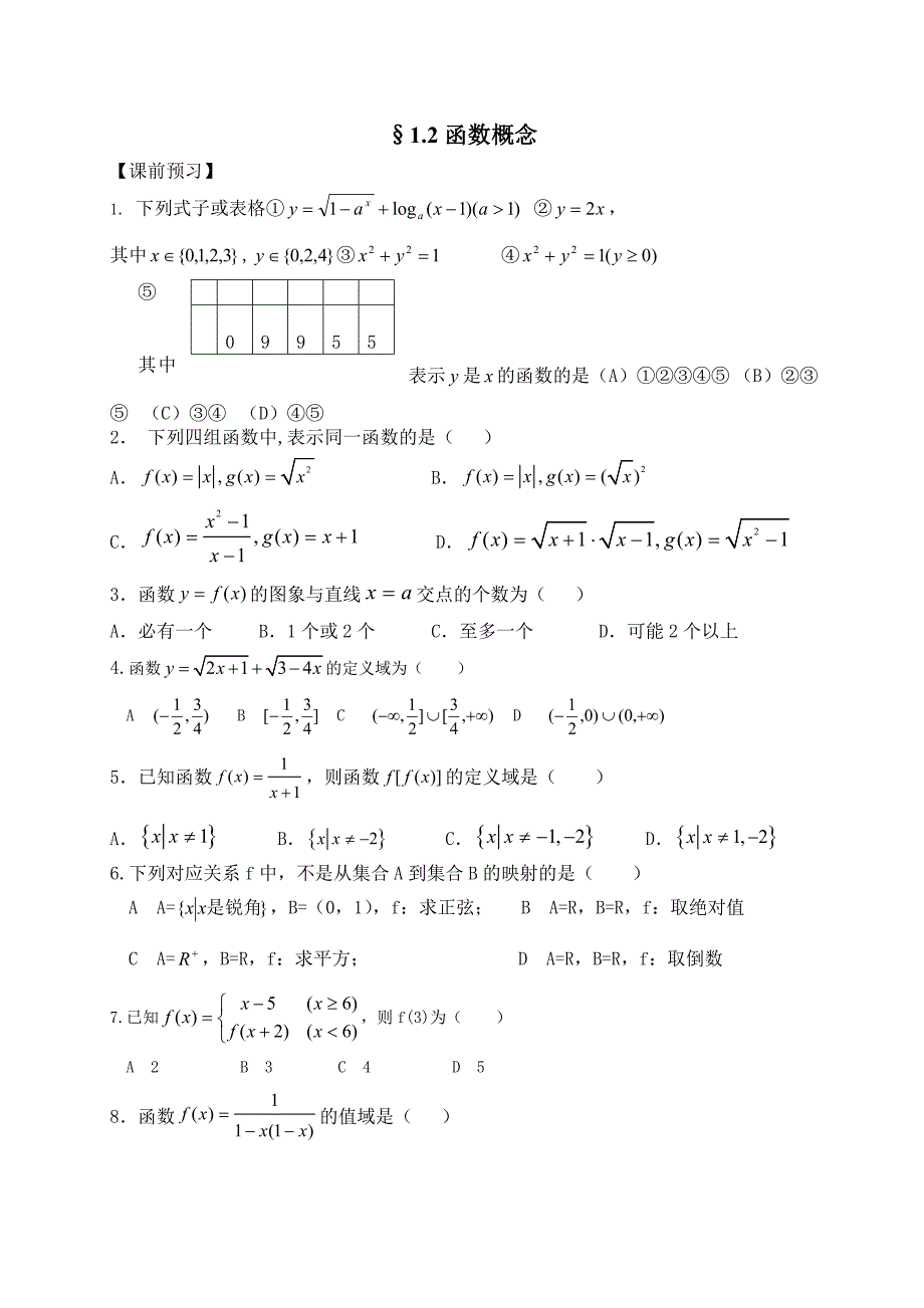 复习学案函数的概念.doc_第1页