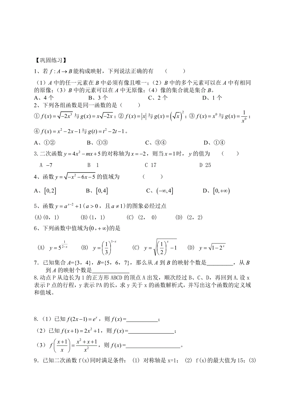 复习学案函数的概念.doc_第3页