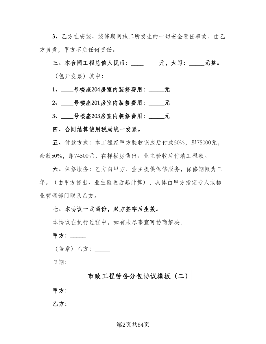 市政工程劳务分包协议模板（9篇）_第2页