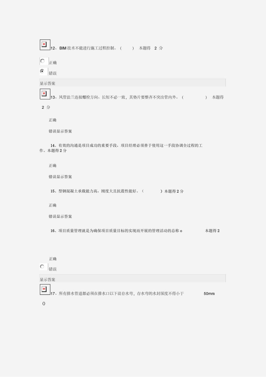 2017年度机电工程考试及答案_第3页