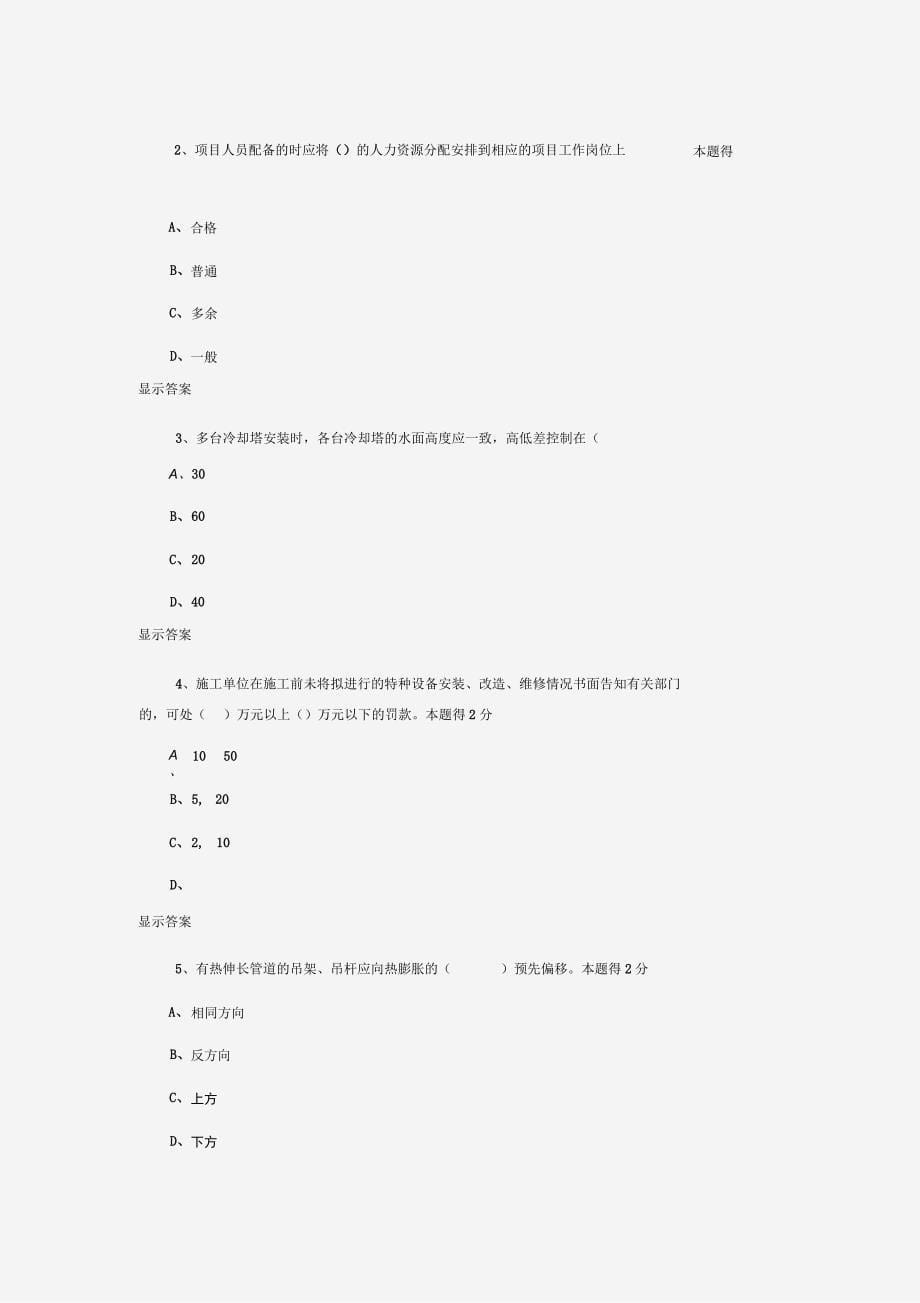 2017年度机电工程考试及答案_第5页