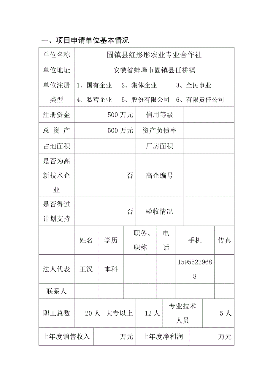 蚌埠市()科技计划项目_第2页