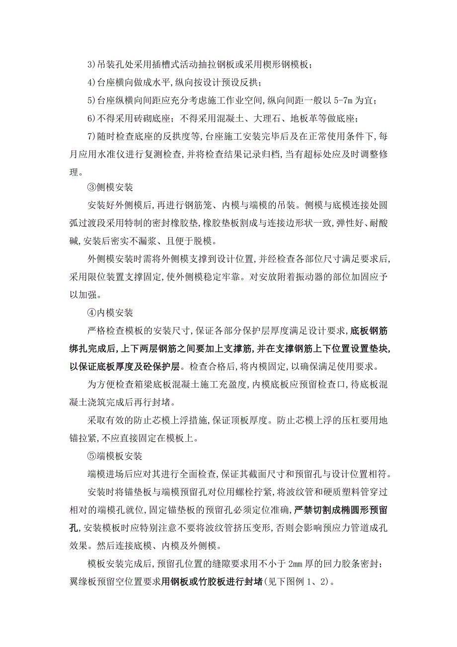 绕城高速公路预制T、箱梁施工作业指导书范本_第4页