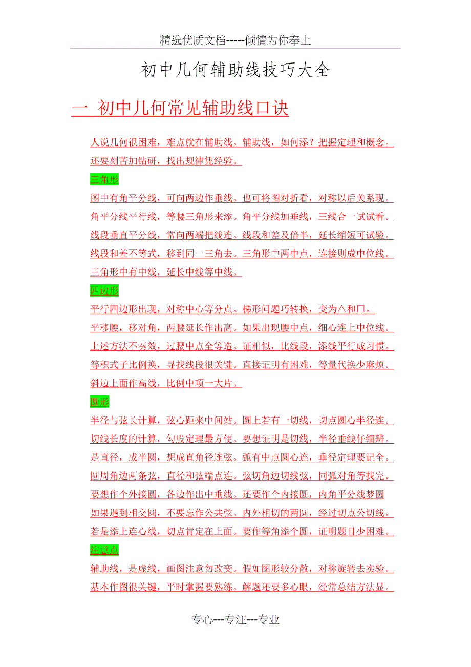 初中几何辅助线技巧秘籍(共40页)_第1页