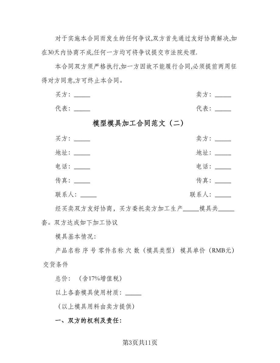 模型模具加工合同范文（2篇）.doc_第3页