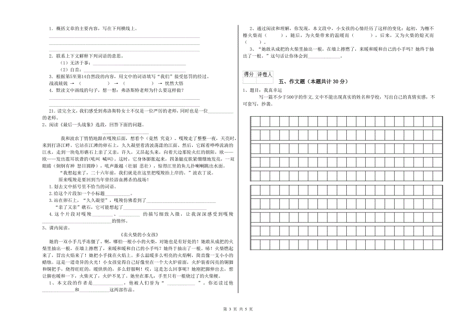 山南地区重点小学小升初语文能力测试试题 附解析.doc_第3页