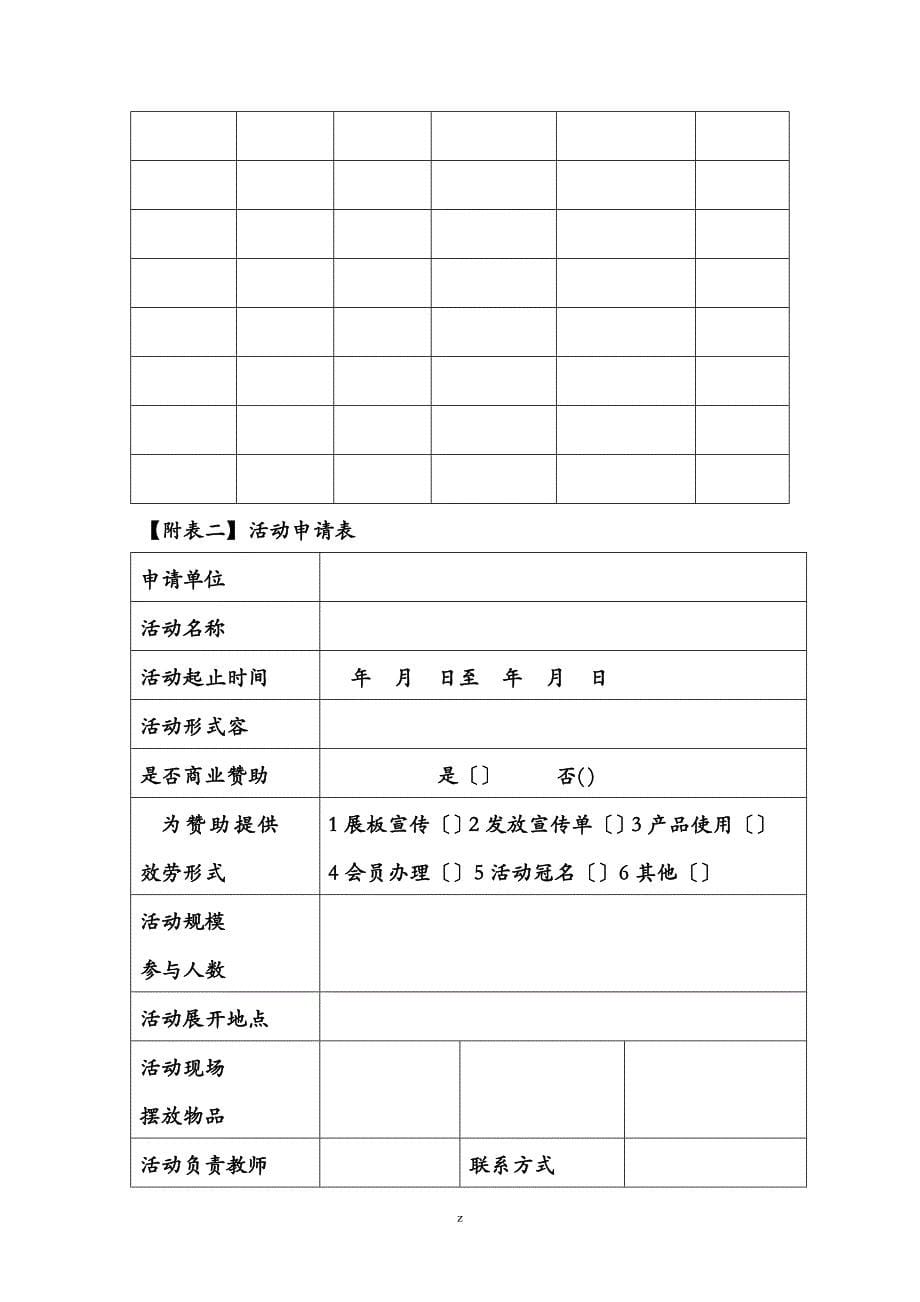 青春不散场篮球赛策划书_第5页