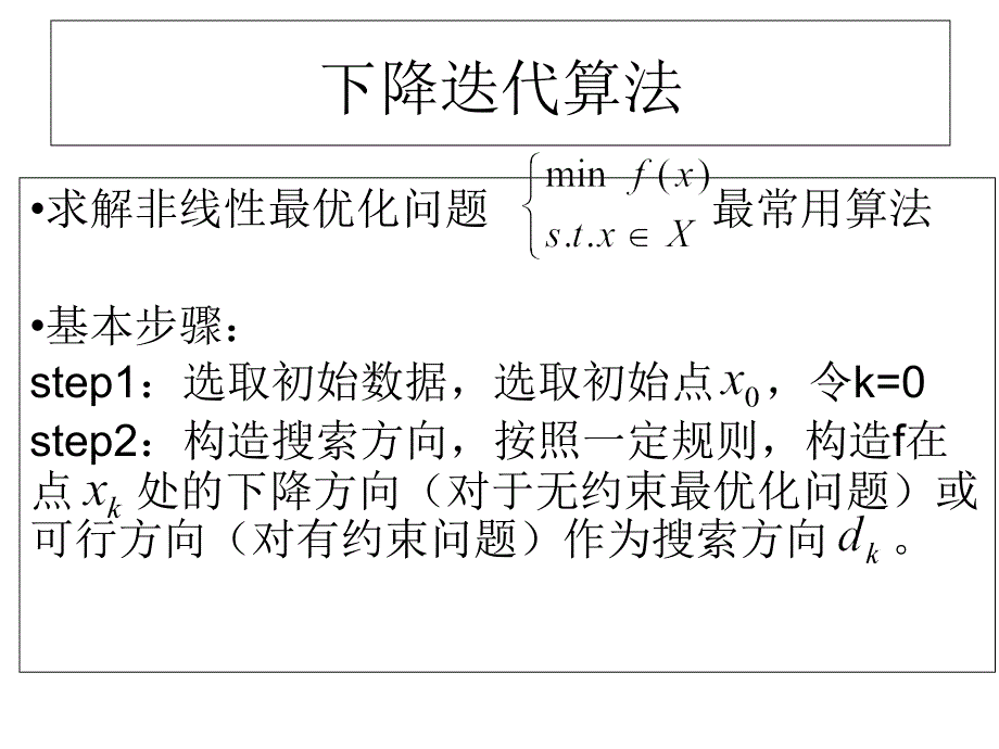 《em算法及其改进》PPT课件_第3页