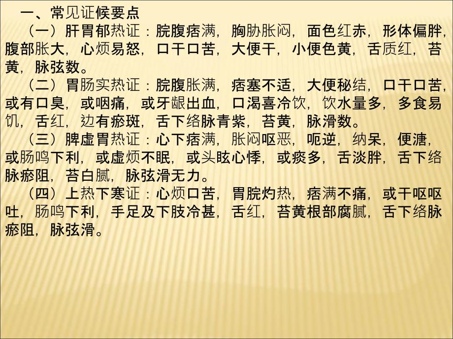 消渴型糖尿病中医护理方案_第2页