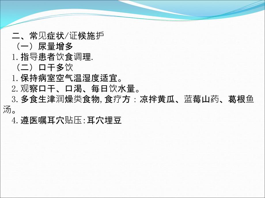 消渴型糖尿病中医护理方案_第4页