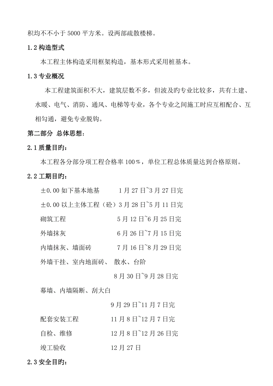 服务中心建设专项项目综合施工组织设计.docx_第2页