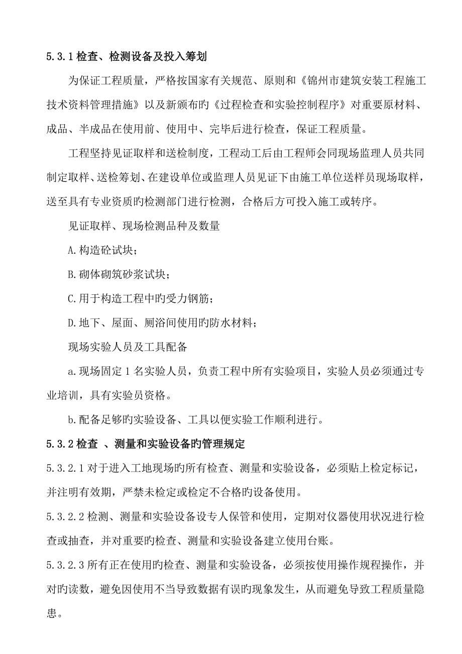 服务中心建设专项项目综合施工组织设计.docx_第5页