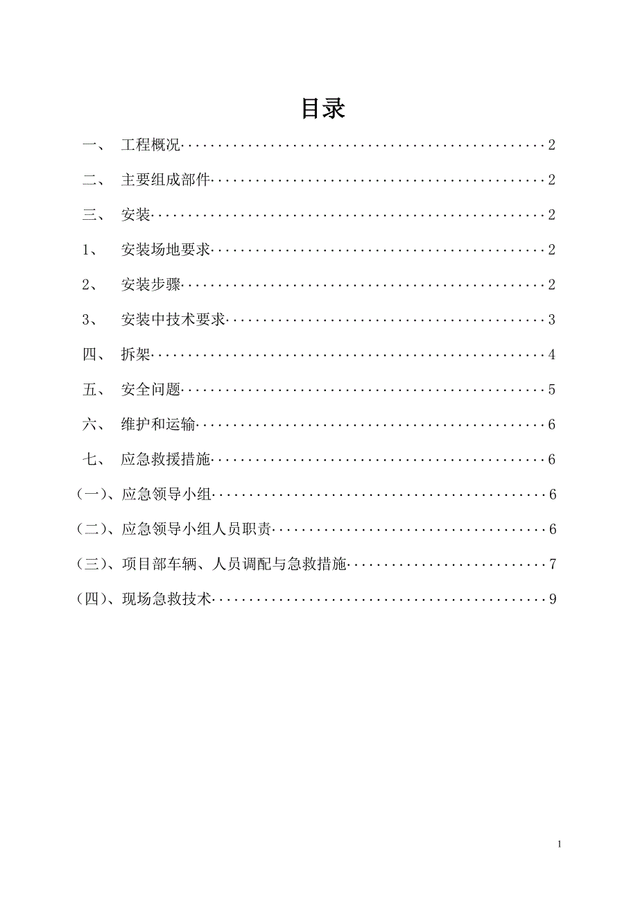 卷扬机方案...doc_第2页