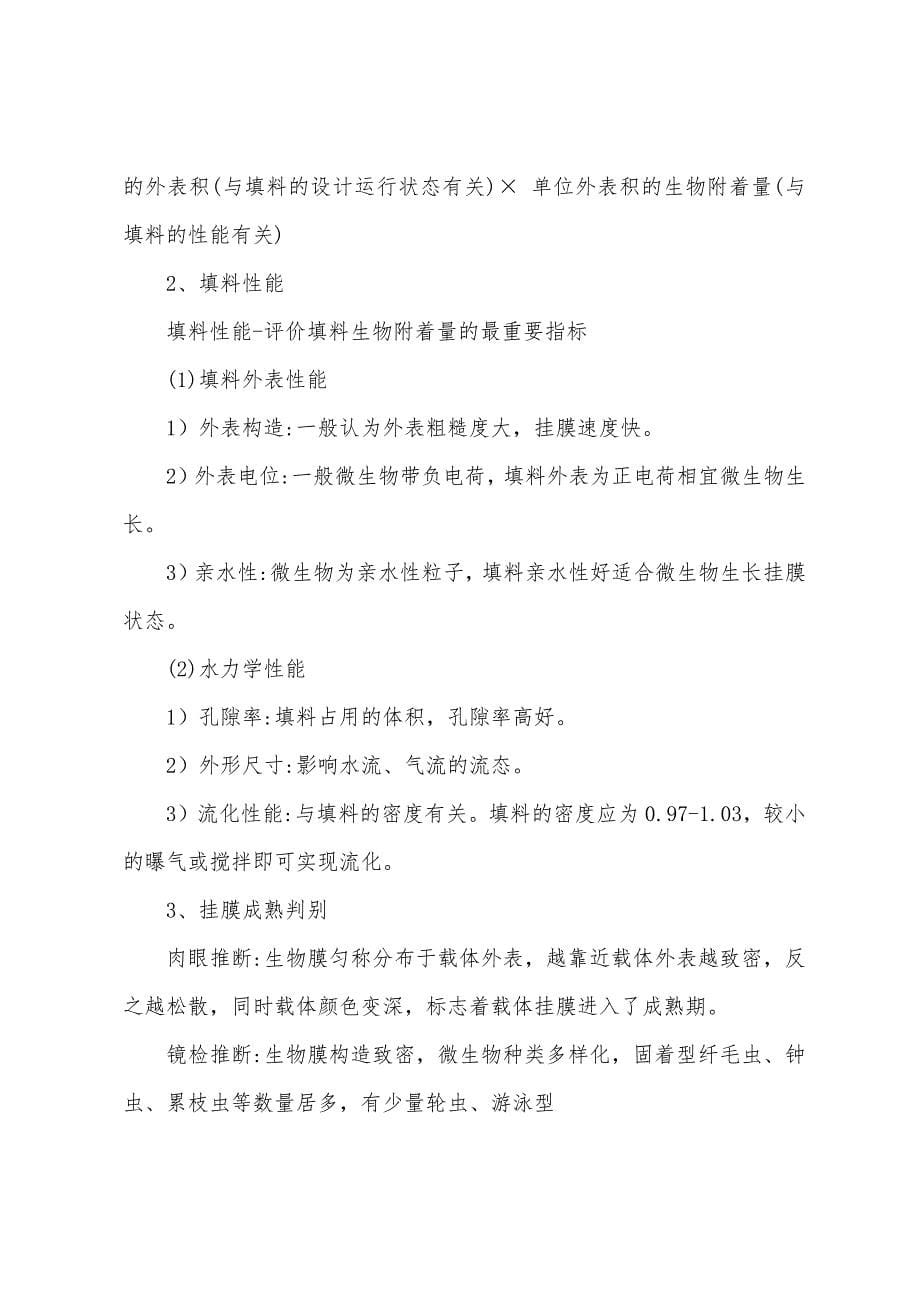 雷神山医院污水处理设计方案.docx_第5页