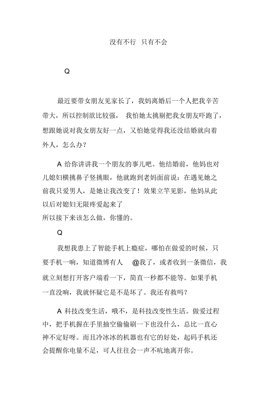 没有不行只有不会_第1页