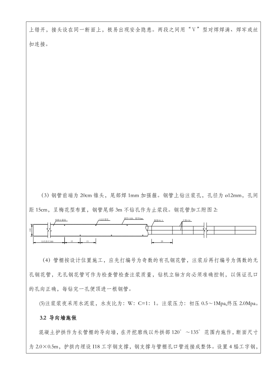 大管棚施工技术交底_第4页