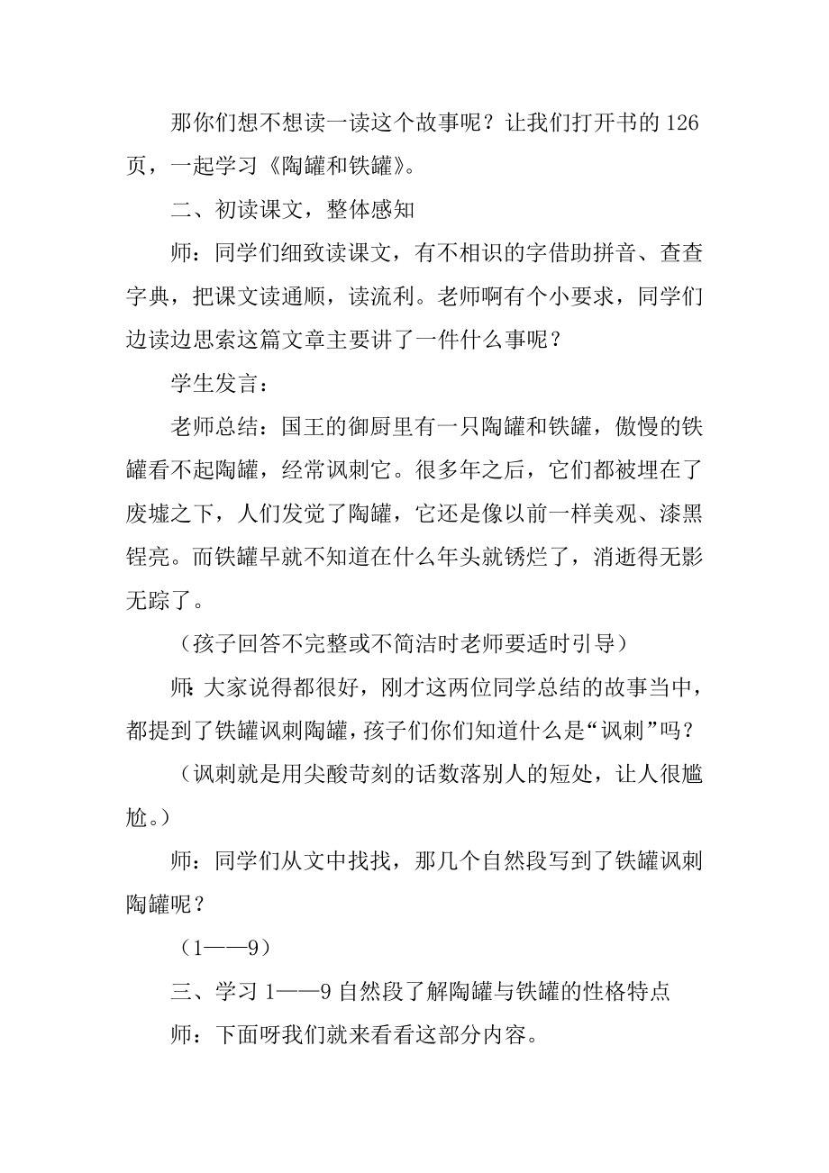 2023年《陶罐和铁罐》教学设计(篇)_第3页