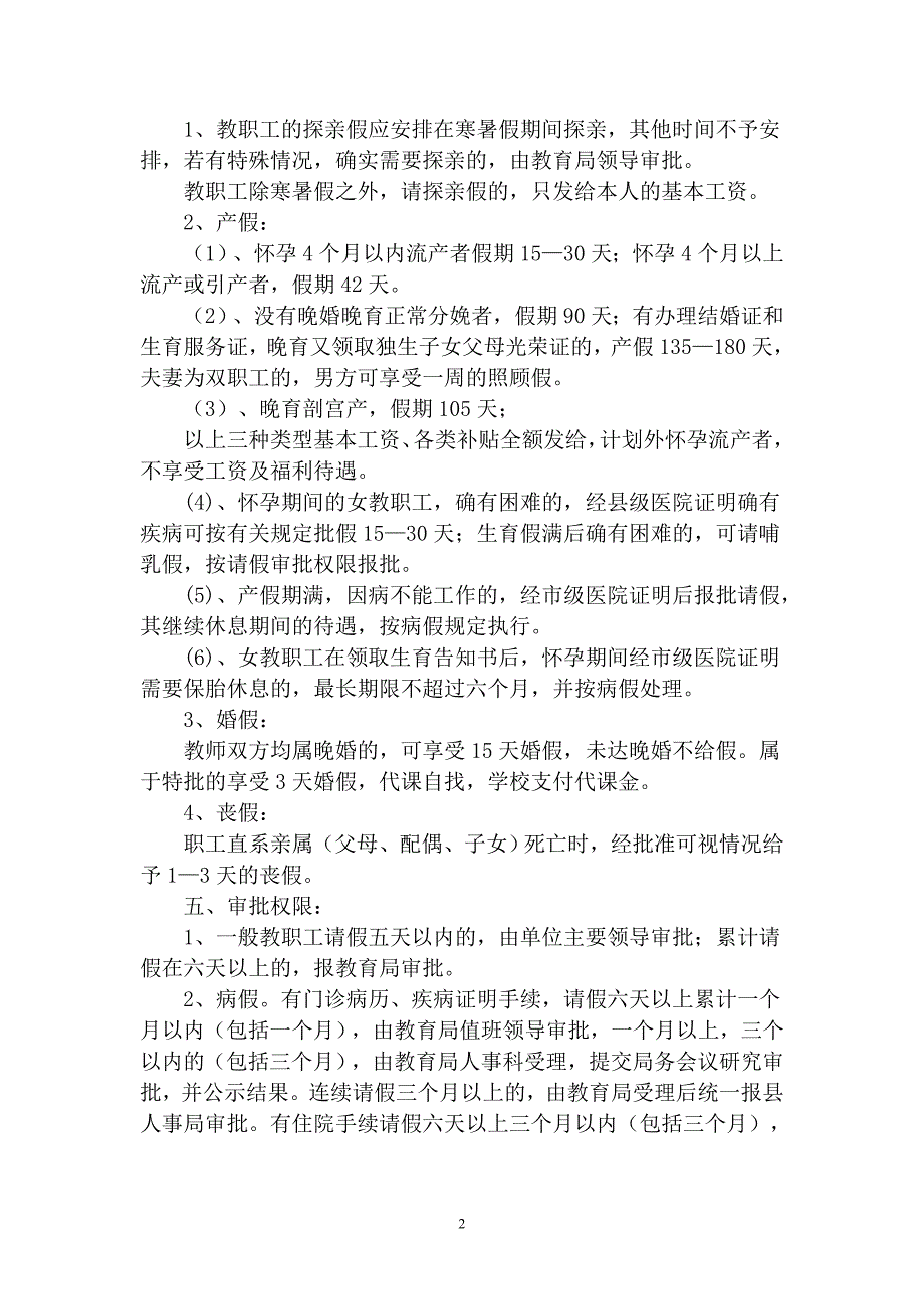 学校教师请假制度.doc_第2页