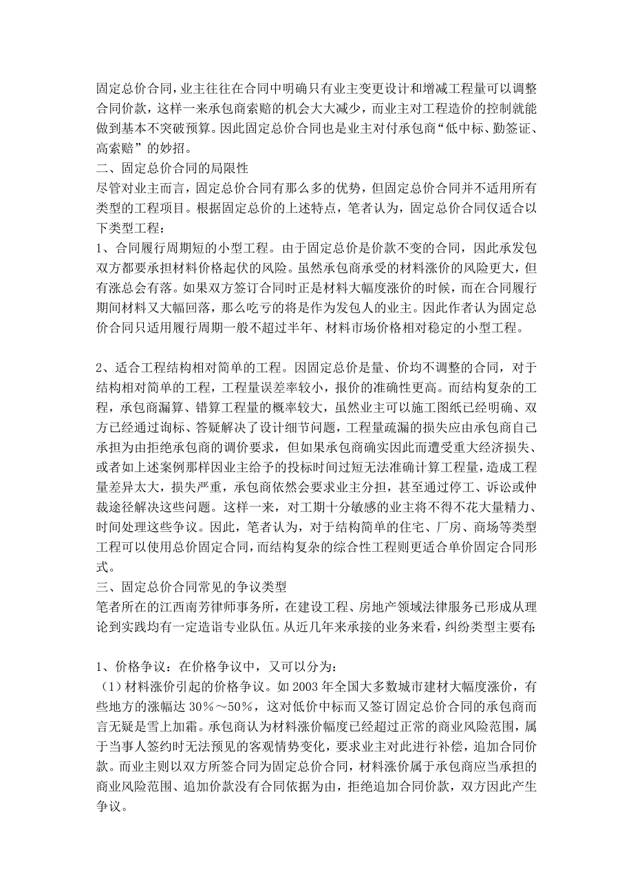 专题讲座资料2022年从一起造价争议看固定总价合同的特点风险及防范1_第2页